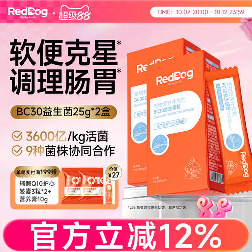红狗益生菌整肠宝调理肠胃