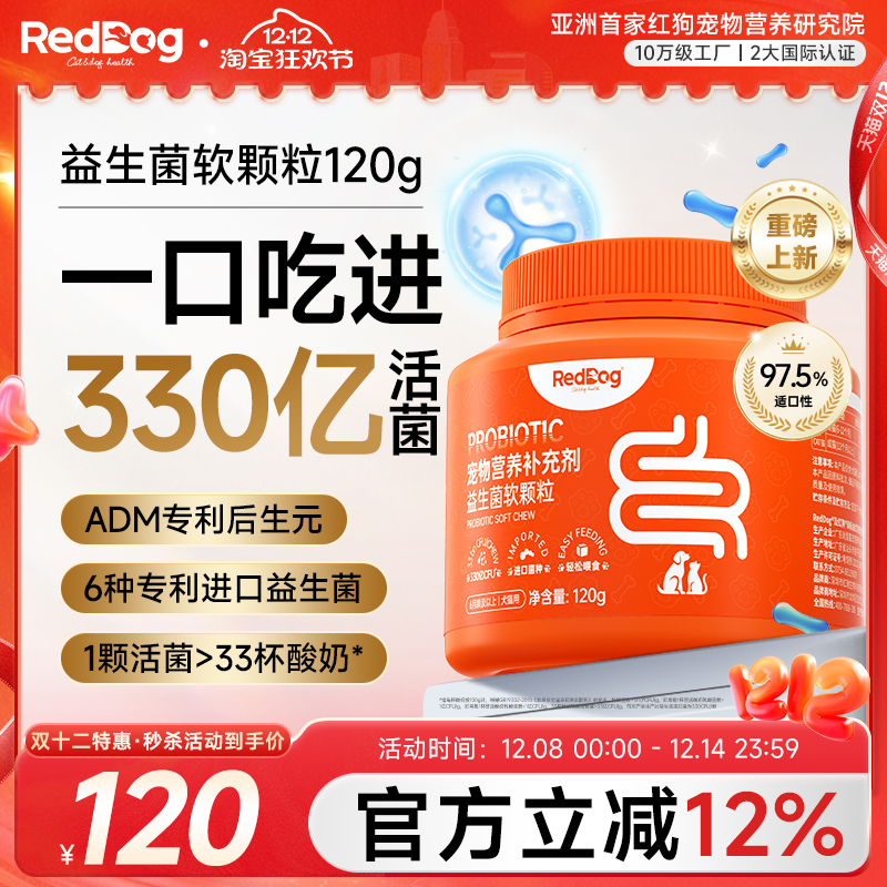 红狗益生菌软颗粒120g调理肠胃