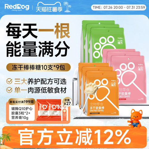 红狗鸡肉冻干能量棒营养随时逗喂
