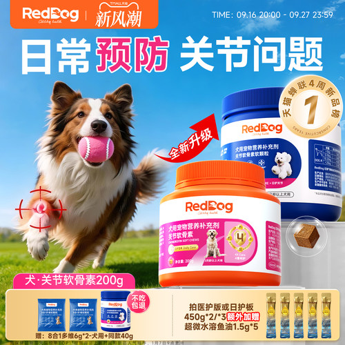红狗鲨鱼软骨素狗狗关节四重呵护