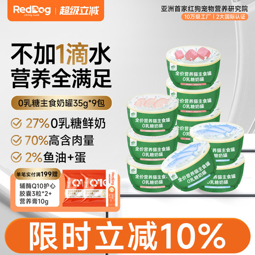 红狗小绿罐猫咪主食湿粮营养罐头
