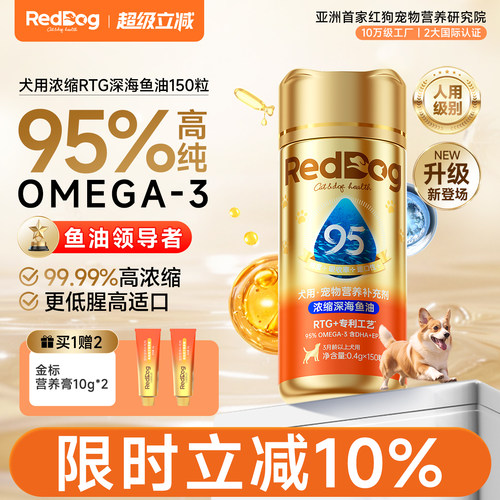 红狗犬用omega3浓缩rtg鱼油护毛