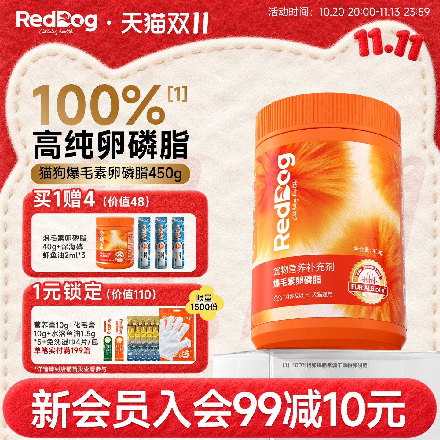 RedDog红狗爆毛粉卵磷脂猫咪狗狗鱼油美毛护肤爆毛软颗粒450g