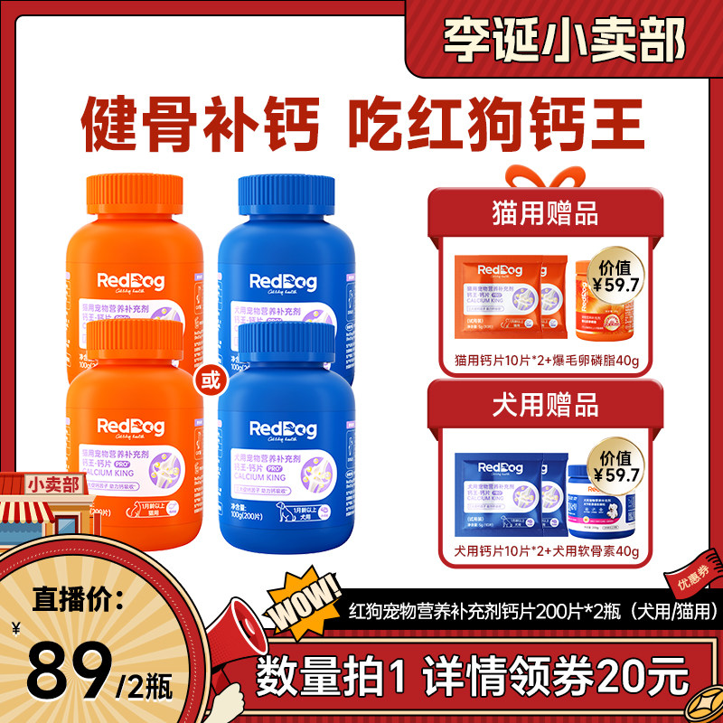 【来个彩诞】红狗钙片猫咪狗狗宠物营养200片*2瓶