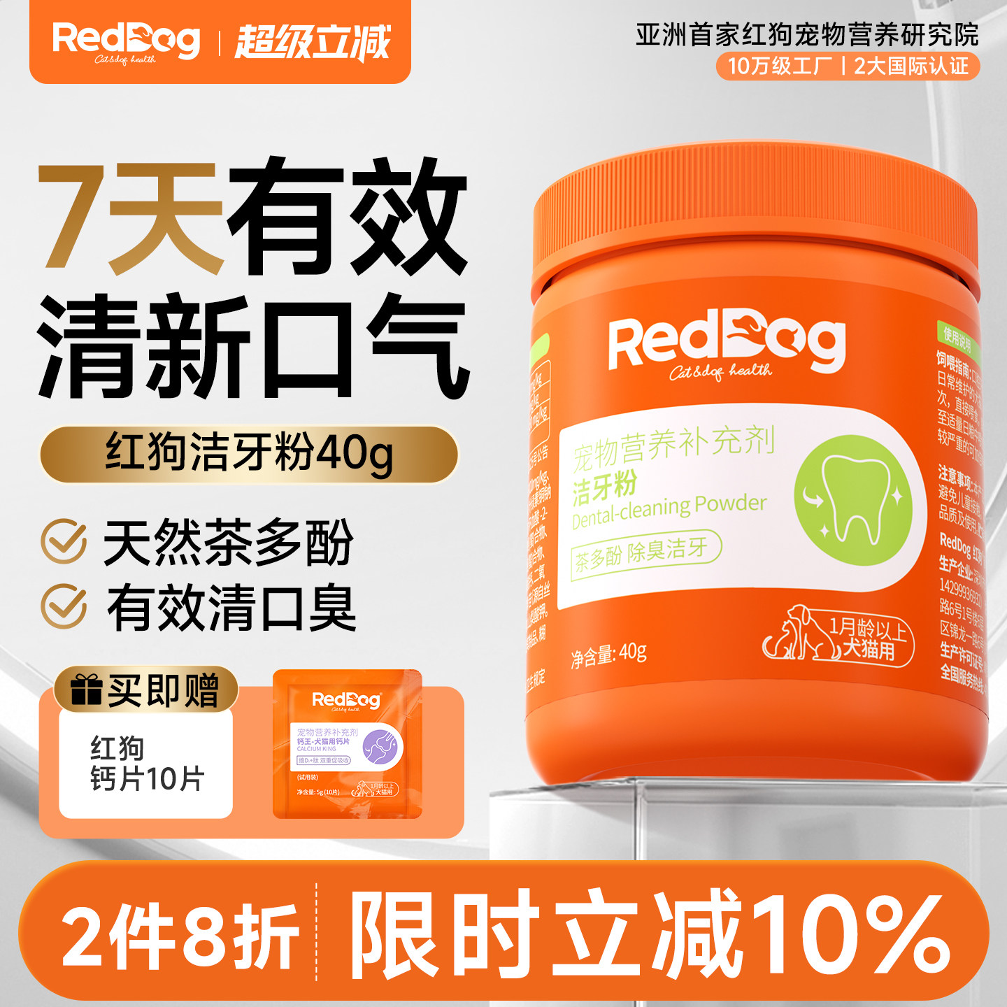 红狗健口乐洁牙粉猫咪狗狗除口臭图片