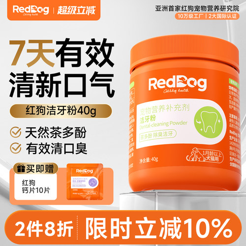 红狗健口乐洁牙粉猫咪狗狗除口臭