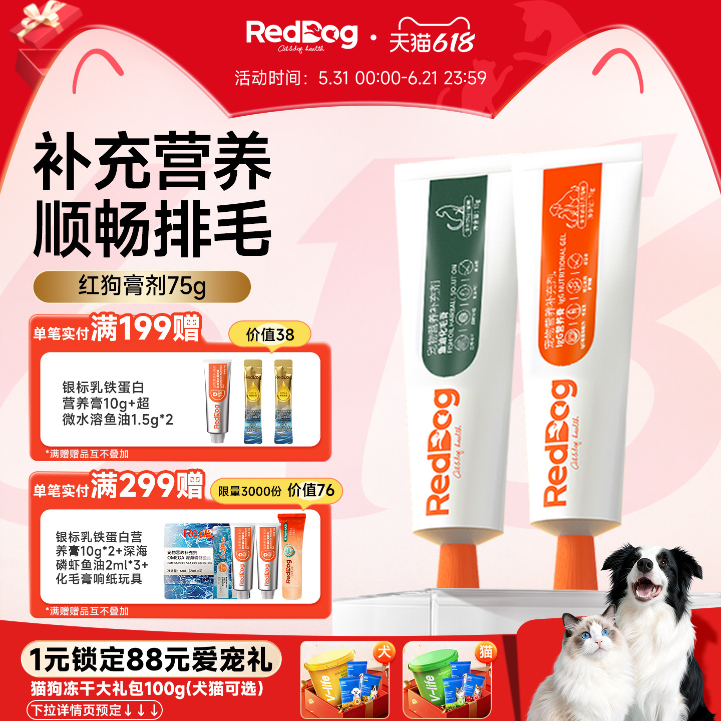 RedDog红狗营养膏化毛膏75g营养化毛增肥美毛补钙化毛球片幼猫