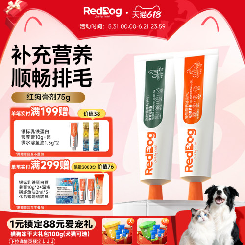 幼猫成猫营养补充化毛RedDog红狗