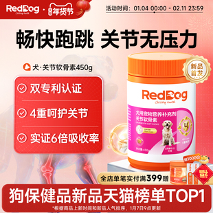 【新品首发】红狗鲨鱼软骨素狗狗专用氨糖软骨素犬关节养护450g
