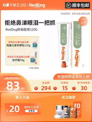 RedDog Red dog Free amine Cream for cats Cat amine Cream relieves and prevents cat nose branches to enhance immunity 120g single branch