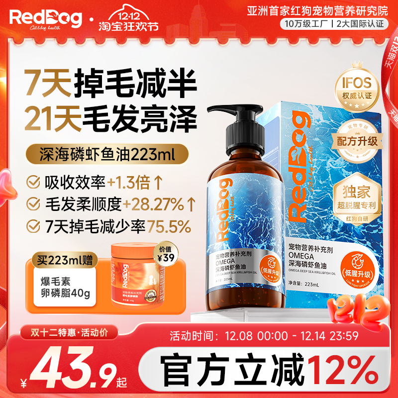 红狗OMEGA深海磷虾鱼油