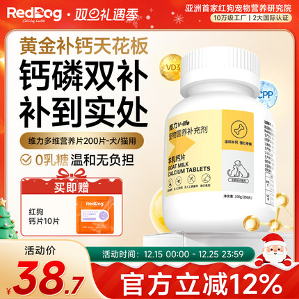 RedDog红狗维力羊乳钙片猫咪狗狗通用型补钙健骨微量元素200片