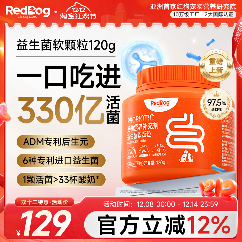 红狗益生菌软颗粒120g调理肠胃