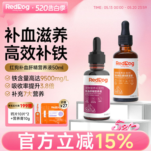 红狗犬猫补血专用营养液维B溶液