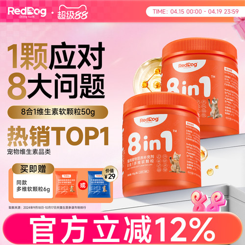 红狗8合1维生素软颗粒补充营养