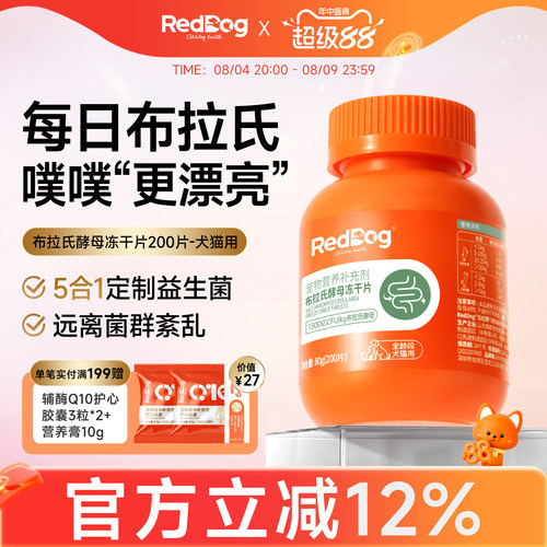 红狗益生菌肠胃调理冻干片