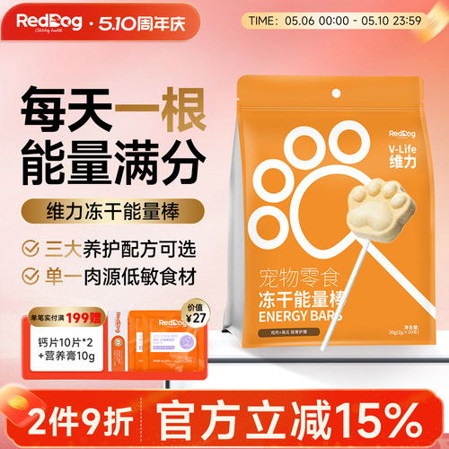 红狗冻干鸡肉棒棒糖10支猫狗通用