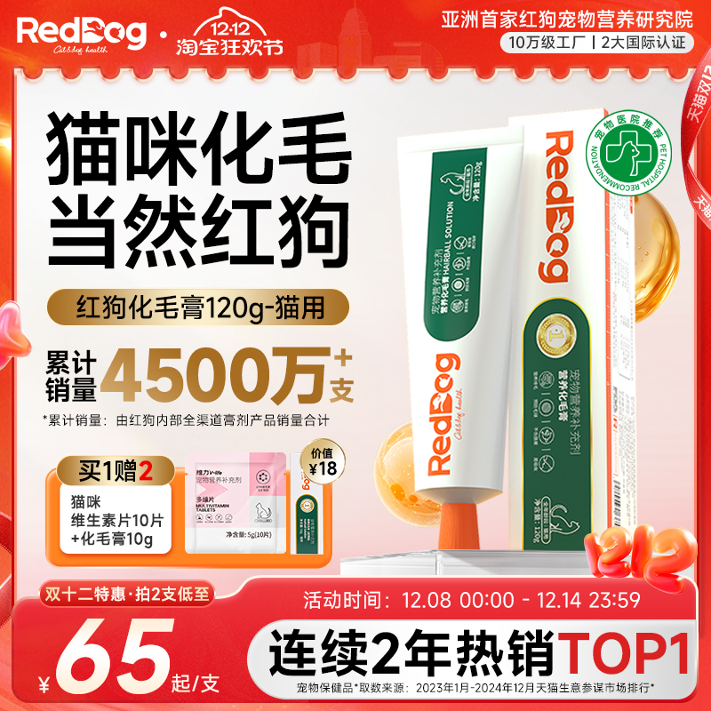 红狗官方旗舰店化毛膏猫咪营养