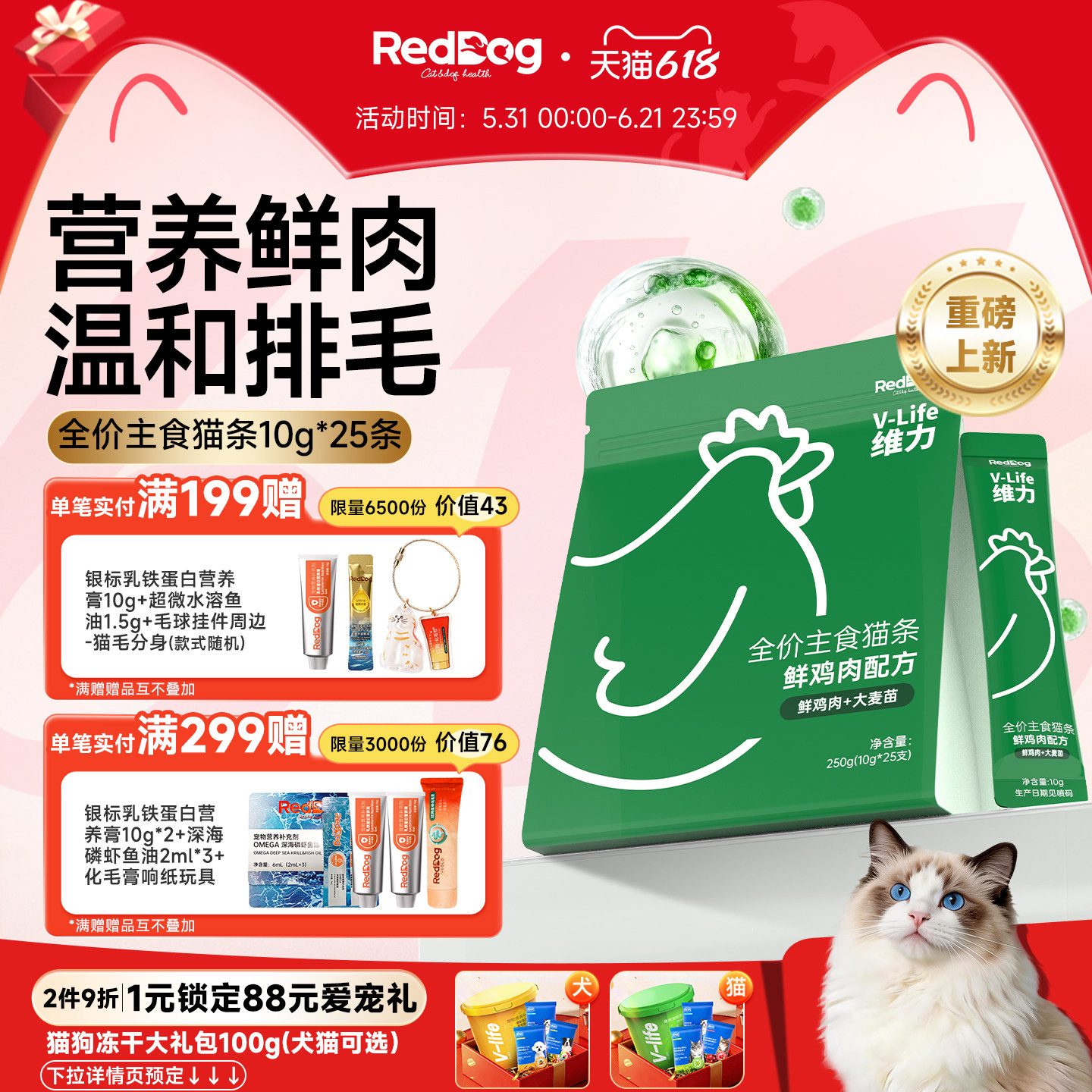 红狗维力全价主食猫条鲜鸡肉配方250g猫咪零食互动湿粮温和排毛发