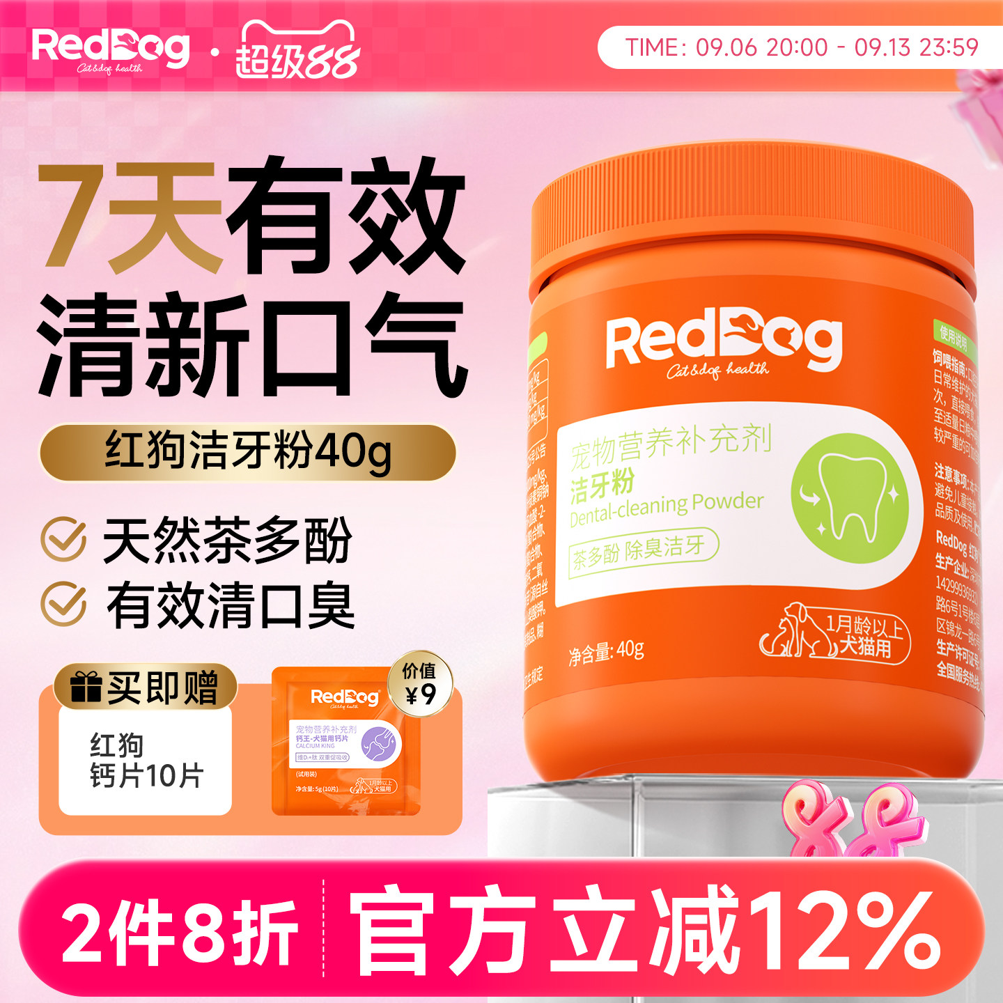 红狗健口乐洁牙粉猫咪狗狗除口臭图片