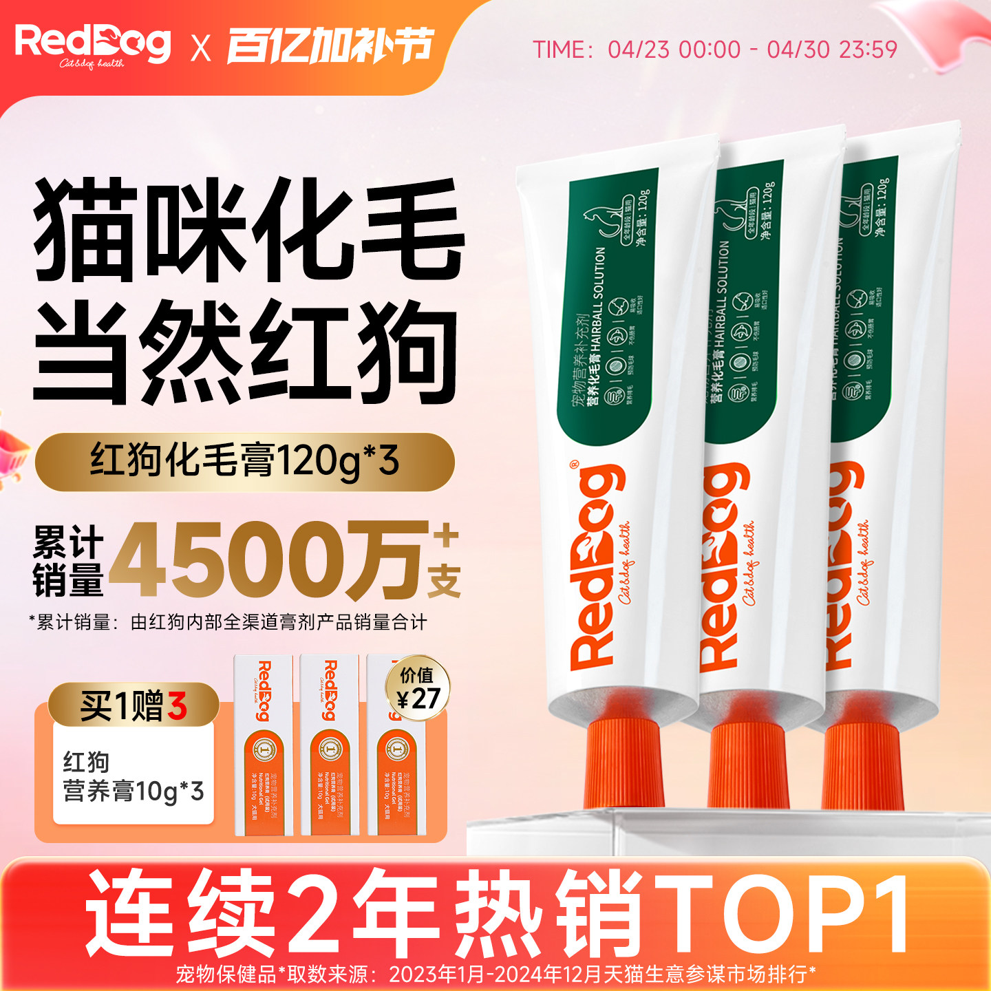 红狗化毛膏猫咪专用旗舰店120g*3支猫草化毛球片猫咪专用化毛片