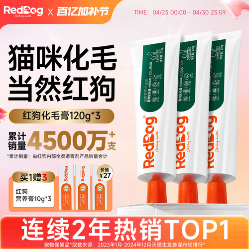 红狗化毛膏120g*3支猫咪专用排毛