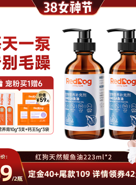 【晁然直播间】红狗omega进口鳀鱼油猫狗用卵磷脂223ml*2瓶