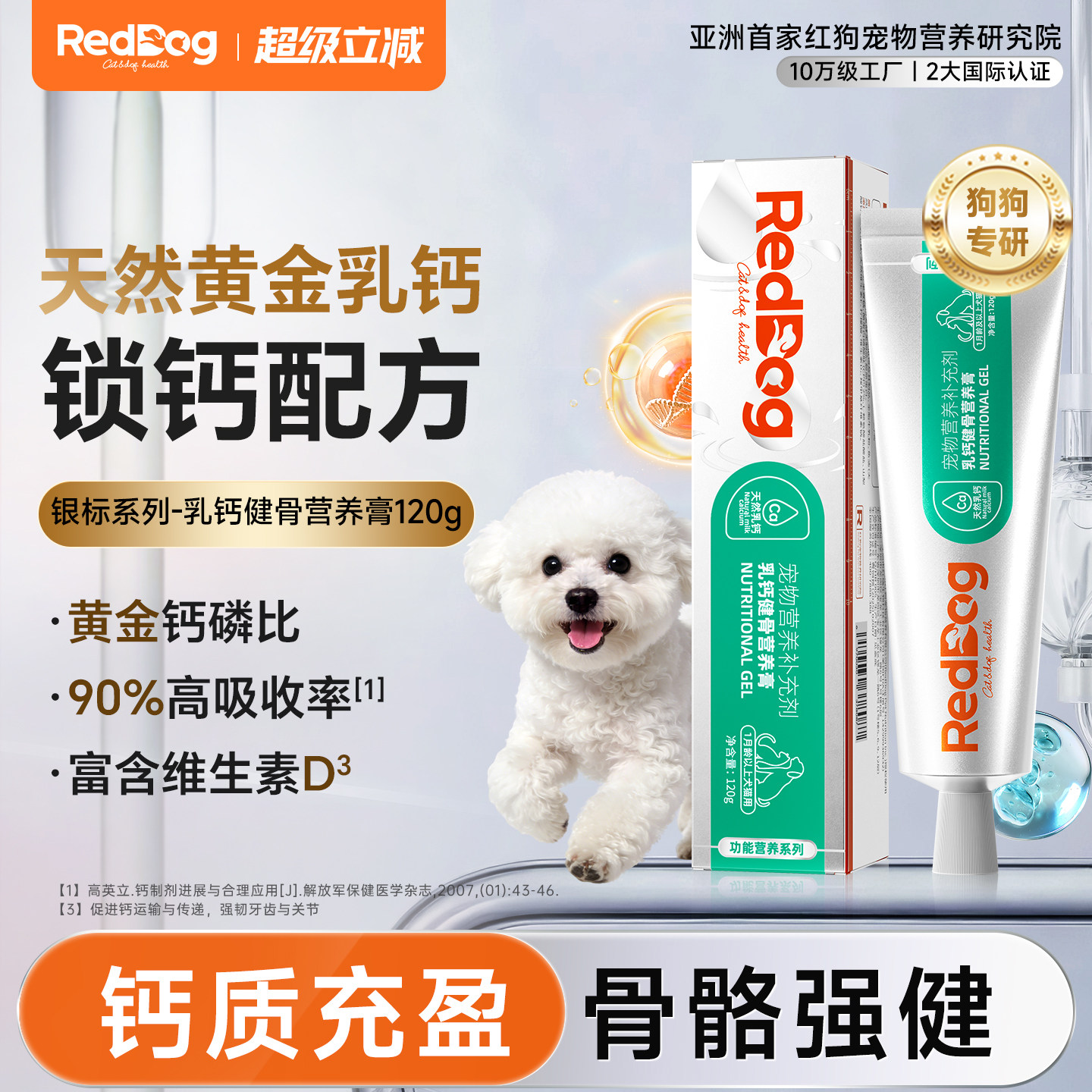 【新品】红狗银标乳钙健骨营养膏120g幼犬狗狗专用补钙维生素营养