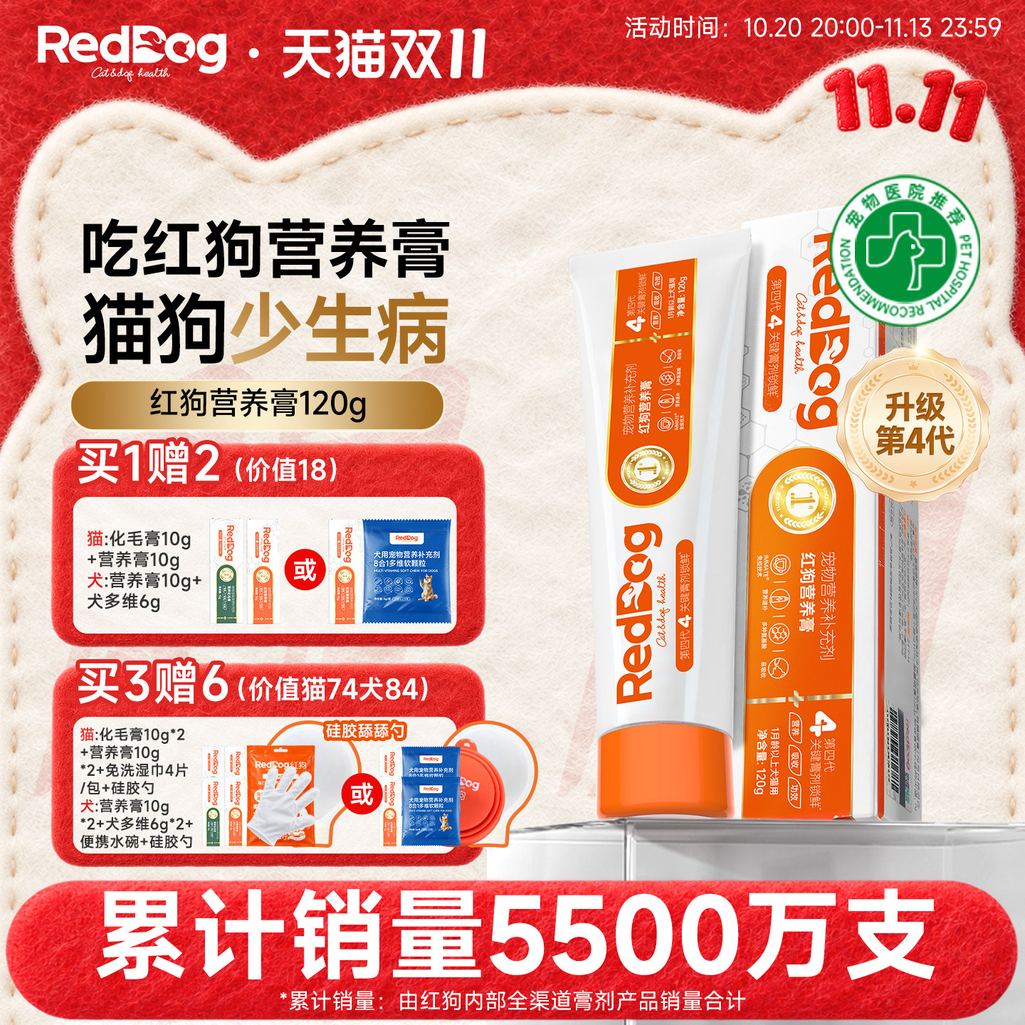 红狗营养膏乳铁蛋白猫咪狗狗专用增强免疫力牛初乳维生素营养补充