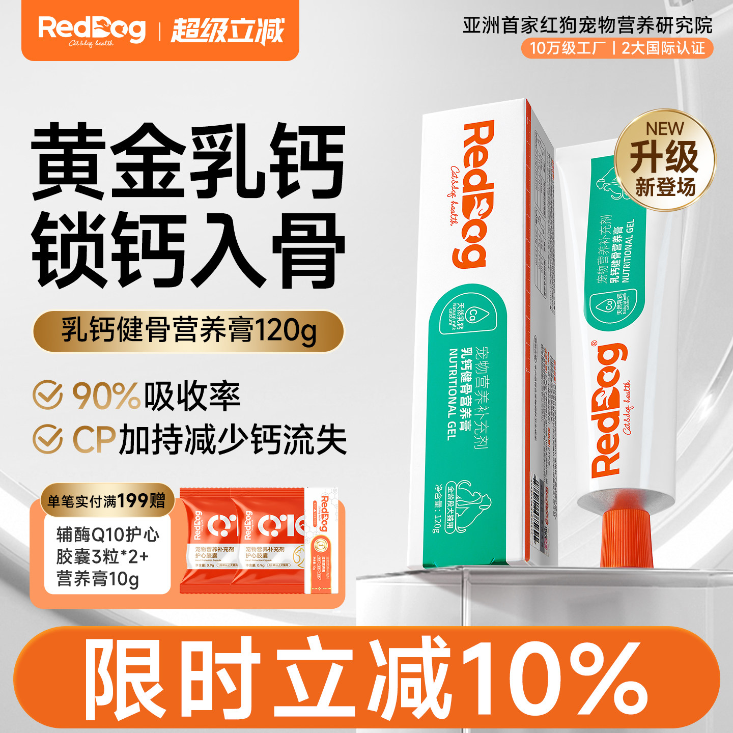 红狗【升级款pro】乳钙健骨营养膏猫咪狗狗补钙健骨锁钙入骨120g - 实物图