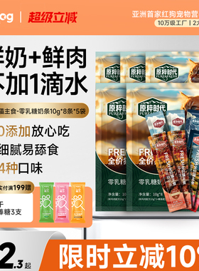 红狗原粹时代主食猫条猫零食幼猫咪罐头成猫小鱼干鲜肉流质湿粮包