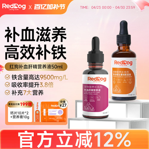 红狗补血肝精营养液犬猫补血补铁