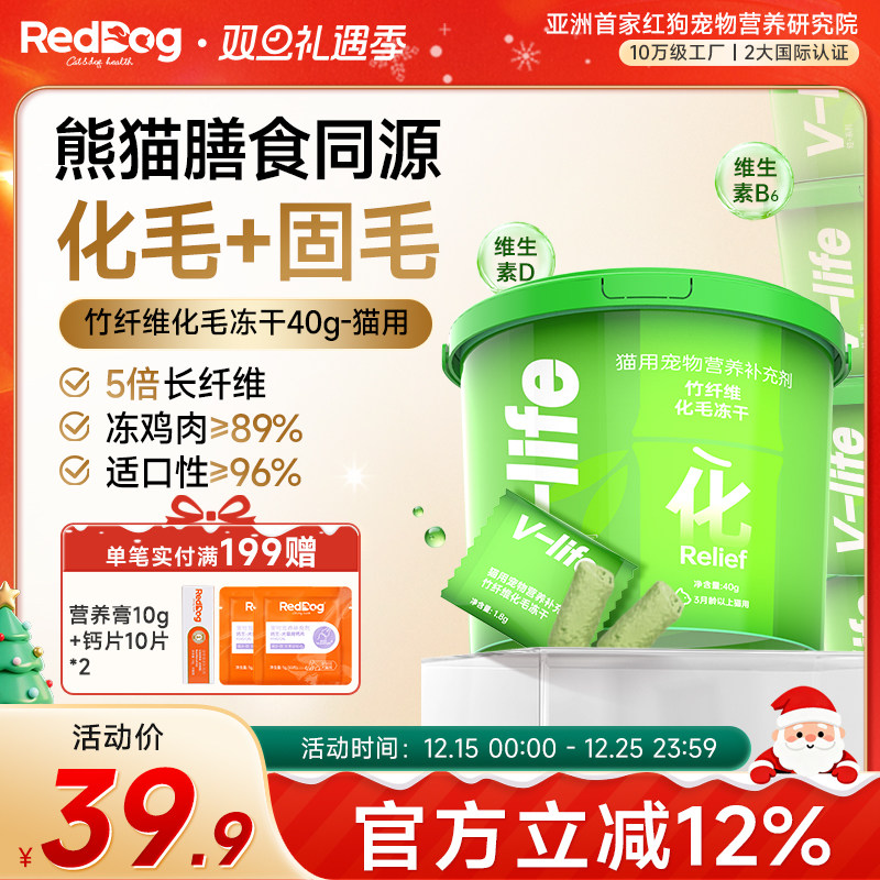 红狗维力竹纤维化毛冻干片