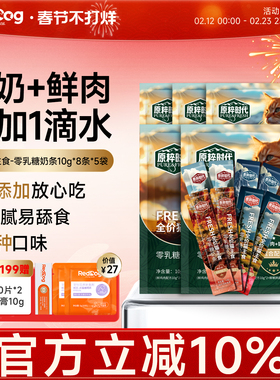 红狗原粹时代主食猫条猫零食幼猫咪罐头成猫小鱼干鲜肉流质湿粮包