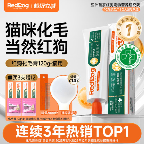 红狗官方旗舰店化毛膏猫咪排毛