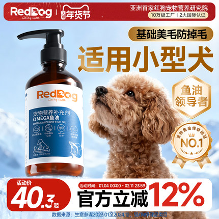 红狗鳀鱼油omega3深海鱼油宠物鱼油狗狗专用卵磷脂柯基犬223ml