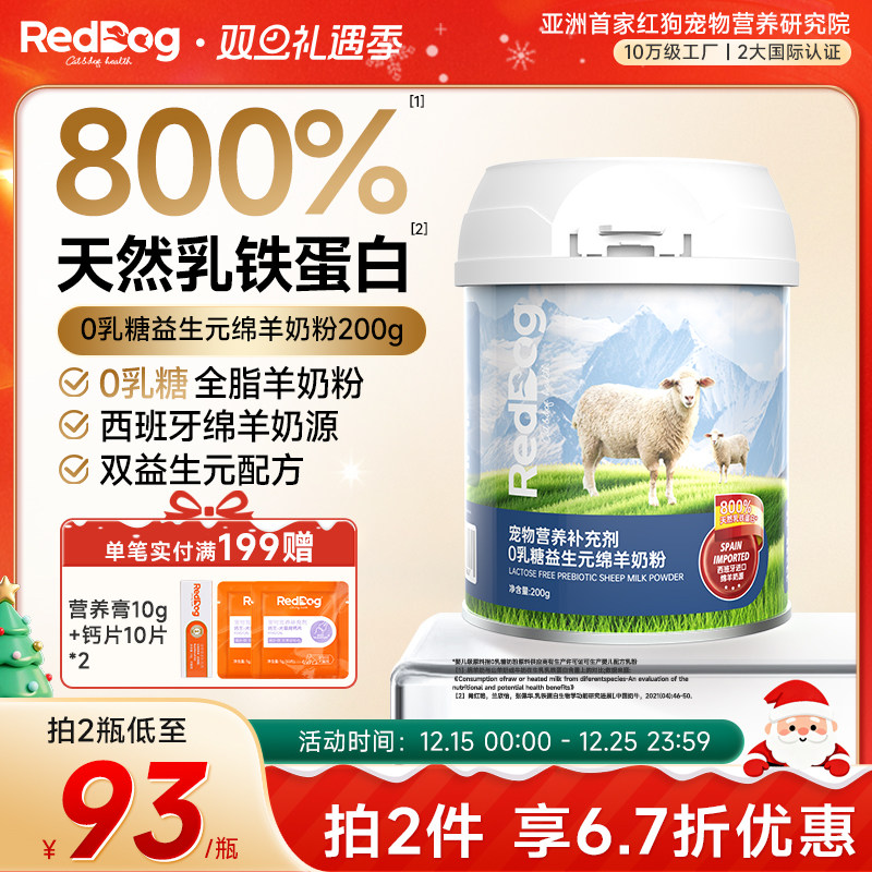 RedDog红狗0乳糖益生元绵羊奶粉低敏幼猫幼犬猫咪狗狗200g