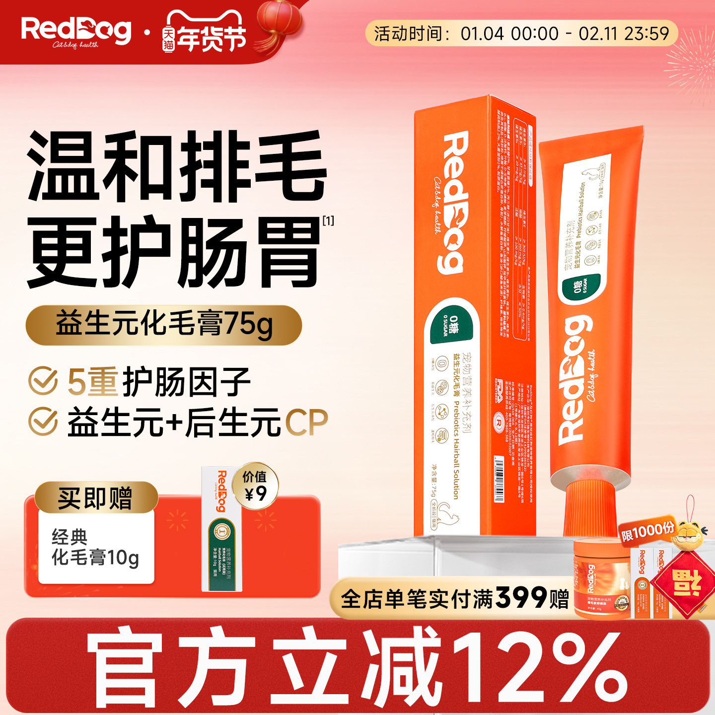 红狗益生元化毛膏猫咪专用旗舰店猫草化毛球片猫咪专用化毛片75g,宠物/宠物食品及用品,猫狗通用营养膏,淘宝优惠券,粉丝福利购,淘宝优惠卷