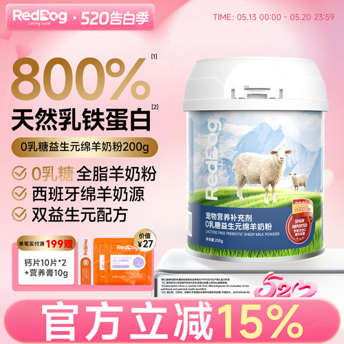 红狗0乳糖羊奶粉低敏不腹泻