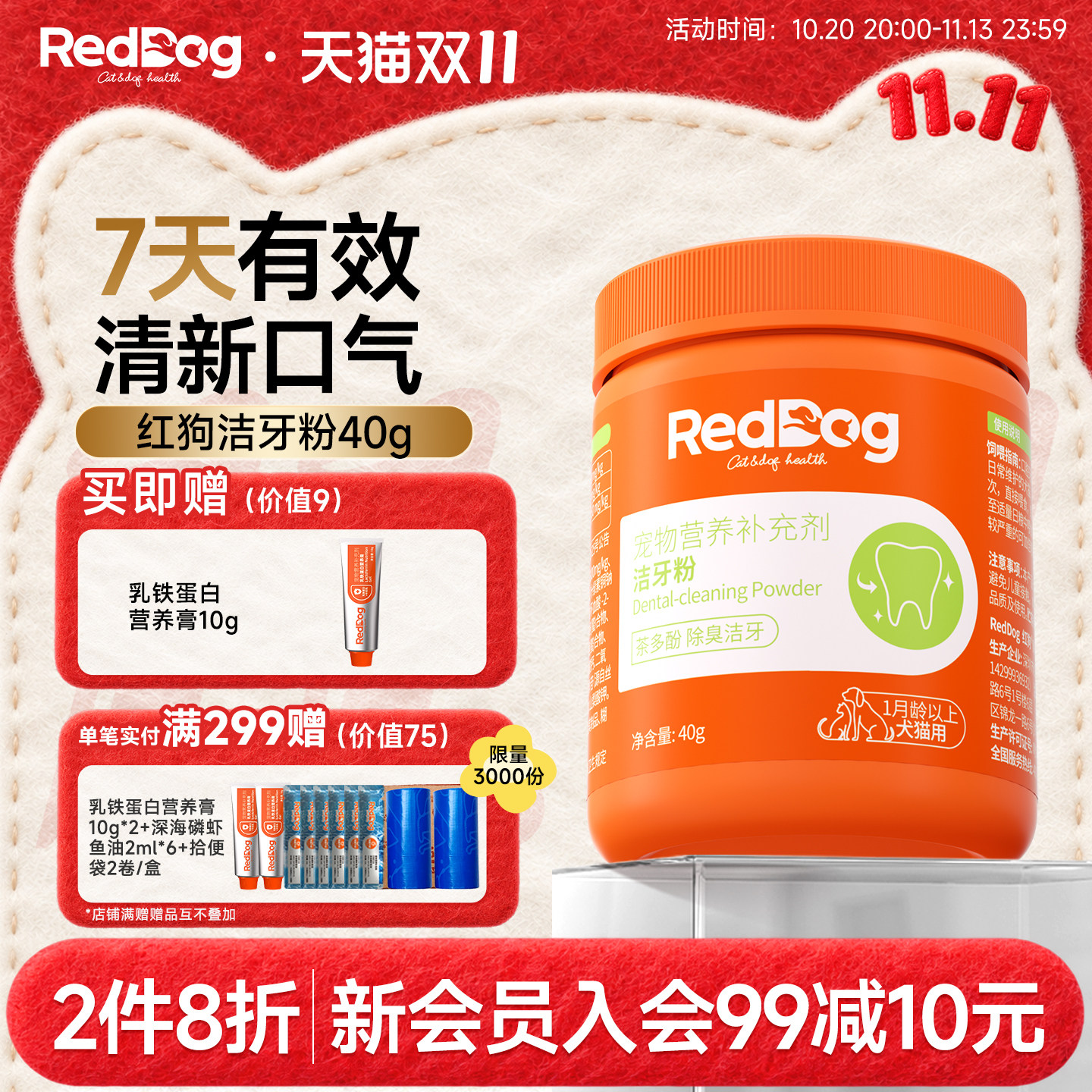 【宠物洁牙粉】红狗洁牙粉猫咪狗狗口腔牙齿清洁减少口臭牙结石用