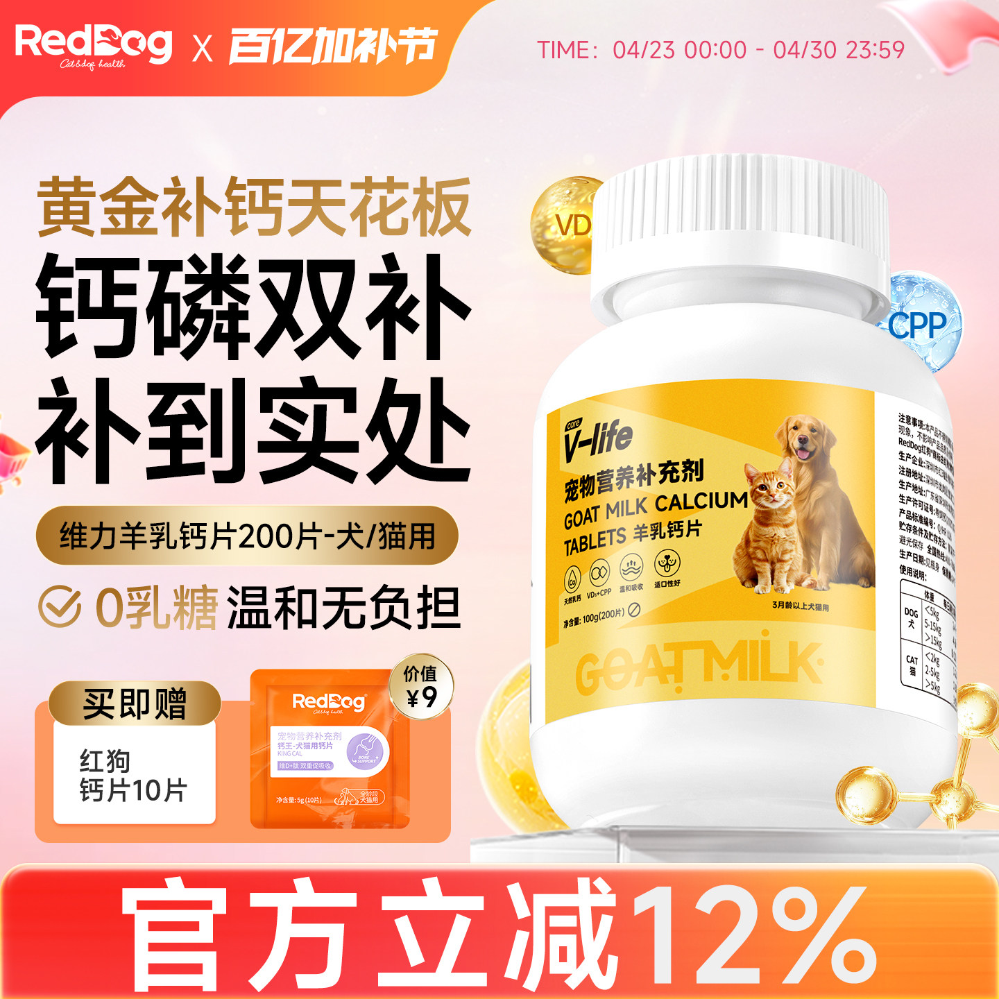 RedDog红狗维力羊乳钙片猫咪狗狗通用型补钙健骨微量元素200片