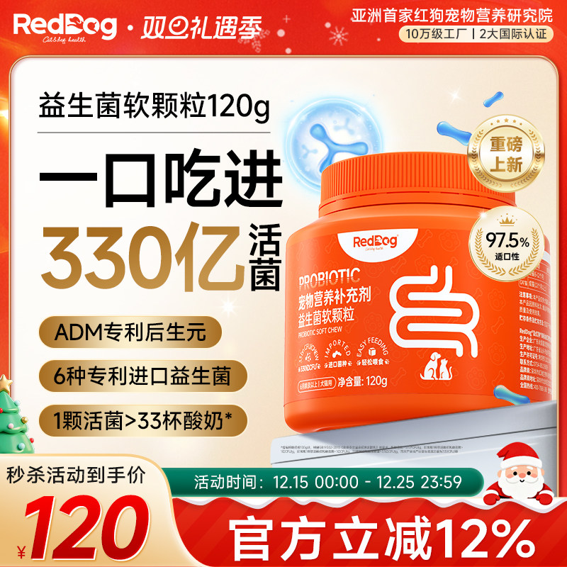 红狗益生元益生菌猫咪狗狗调理肠胃肠道便秘腹泻软颗粒120g