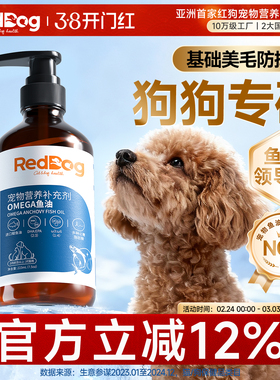 红狗鳀鱼油omega3深海鱼油宠物鱼油狗狗专用卵磷脂柯基犬223ml