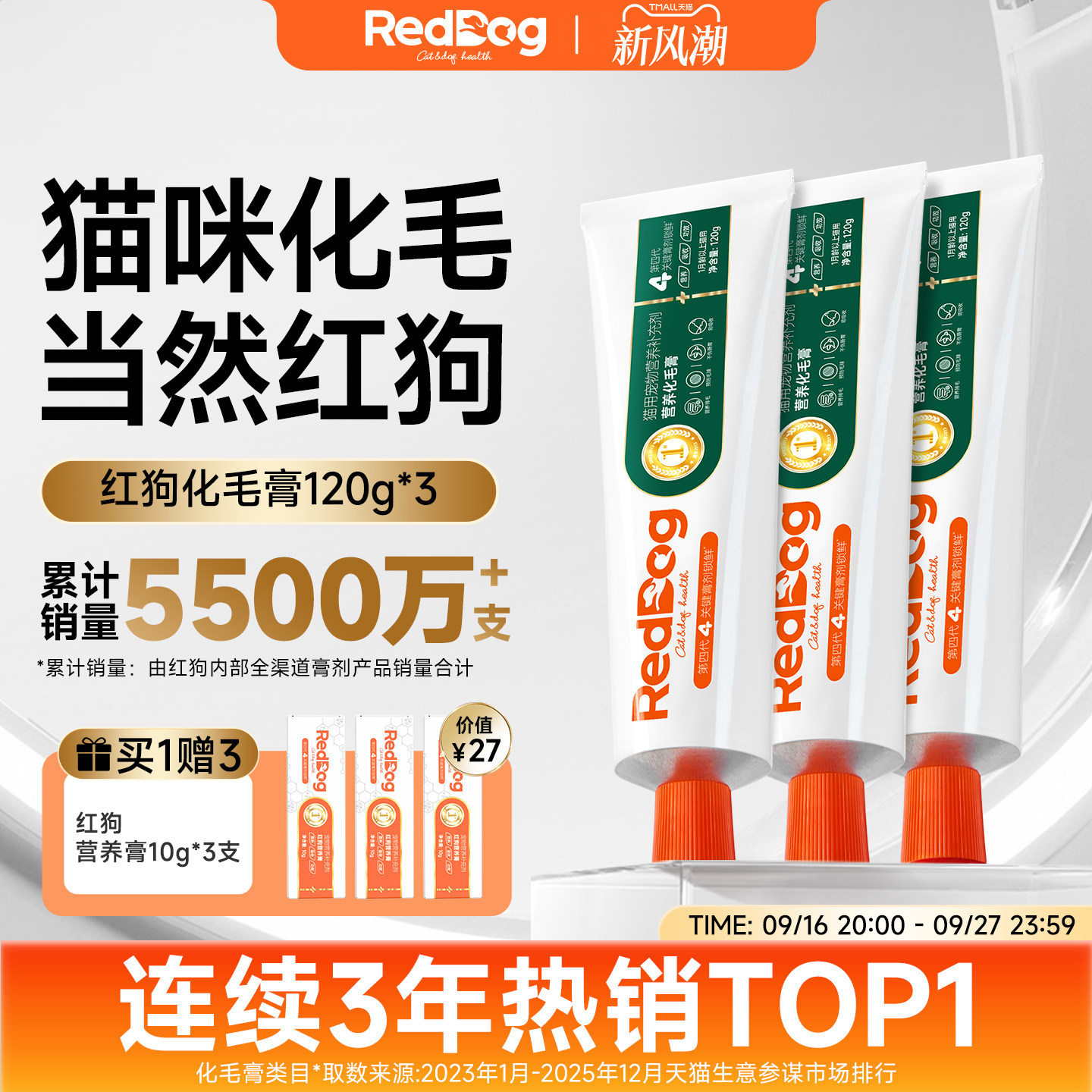 红狗化毛膏120g*3支猫咪专用排毛图片