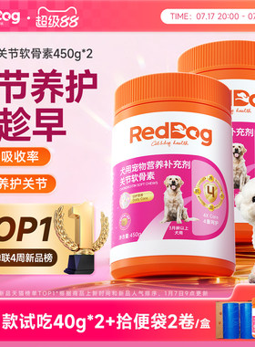 红狗鲨鱼软骨素狗狗关节四重呵护