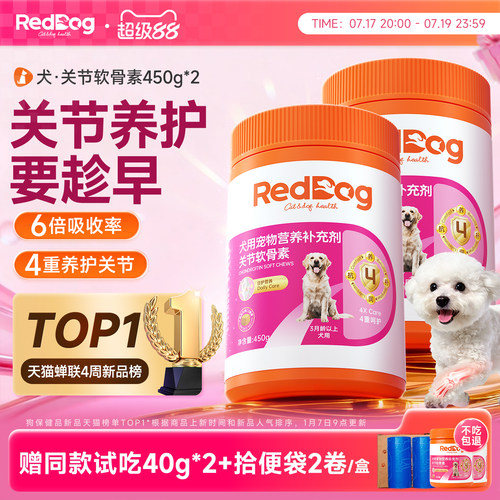 红狗鲨鱼软骨素狗狗关节四重呵护