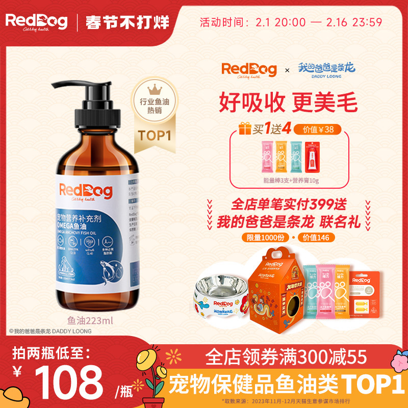 红狗鳀鱼油猫用狗用宠物猫咪卵磷脂美毛护肤护毛发专用223ml