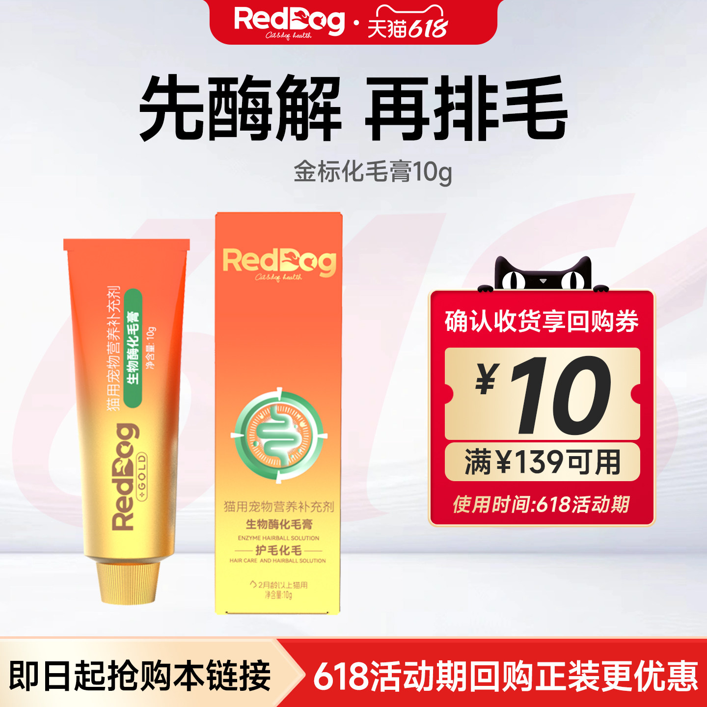 红狗金标生物酶化毛膏10g 8.9元 - 86线报