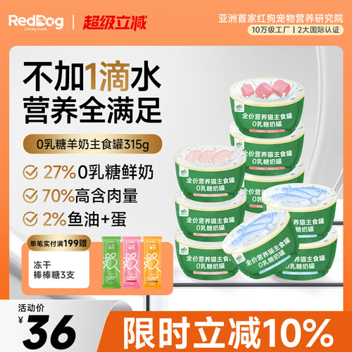 红狗猫主食罐0乳糖兔肉鸡肉鲭鱼