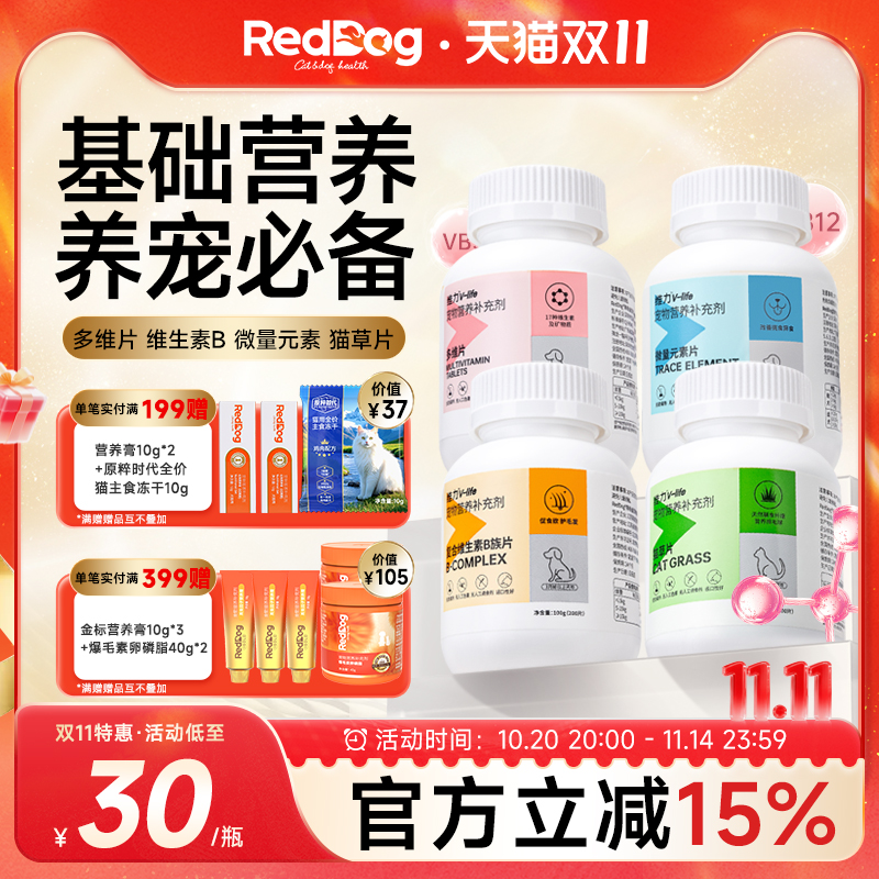红狗猫草片维生素微量元素营养品